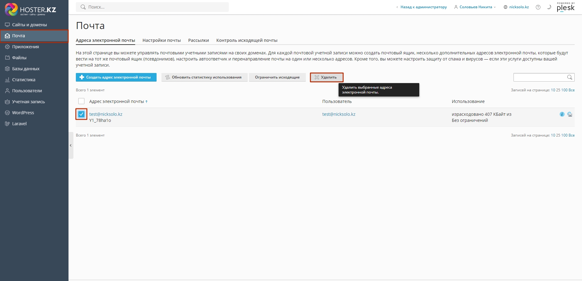 Как очистить почтовый ящик на хостинге Plesk
