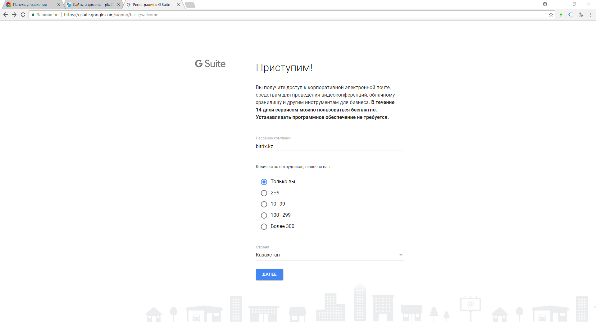 Подключение корпоративного домена к Google при помощи DNS Хостинга