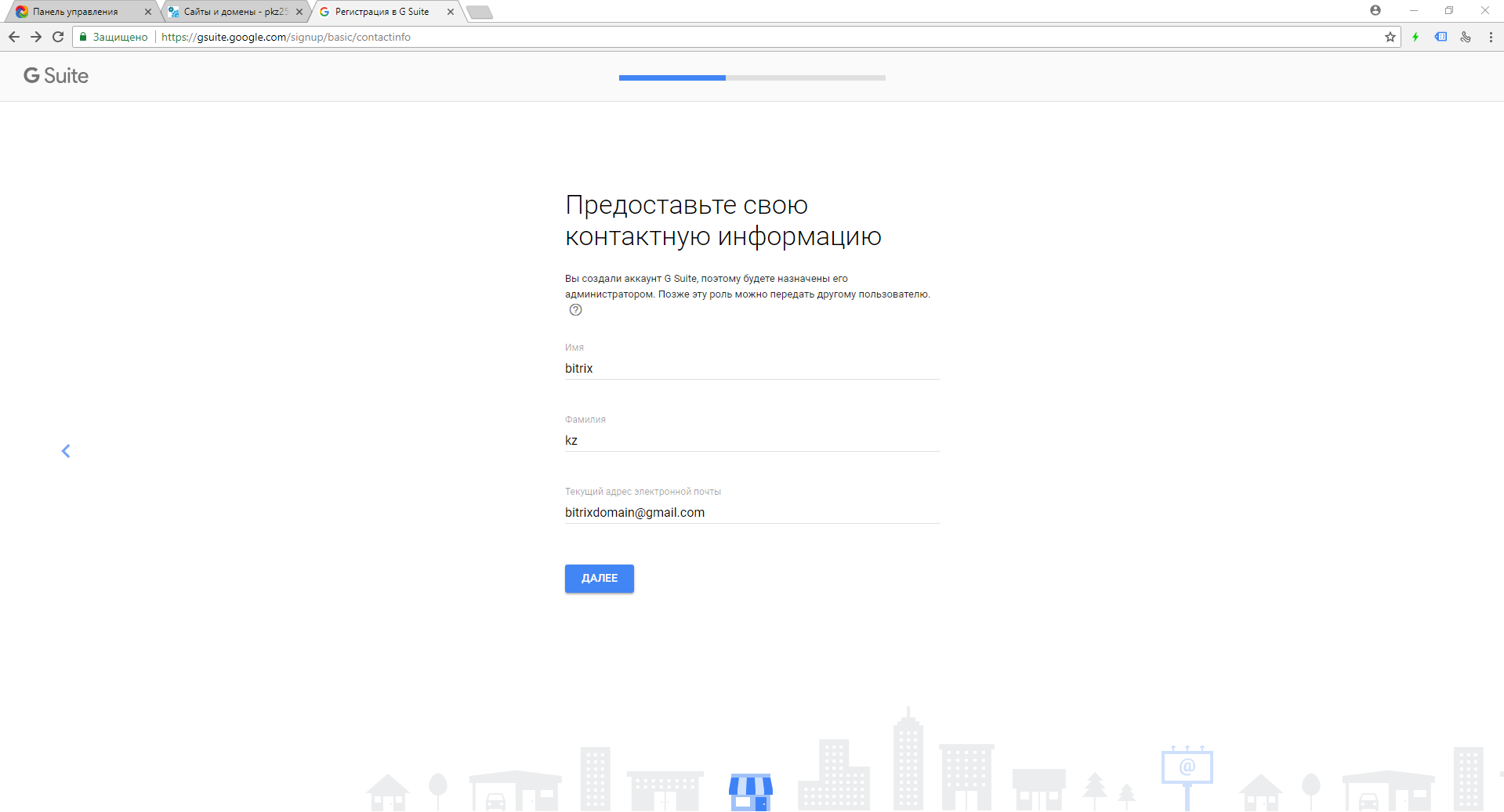 Подключение корпоративного домена к Google при помощи DNS Хостинга